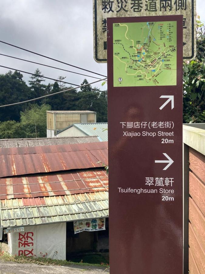 老老街 誠君民宿 Фэньчиху Экстерьер фото